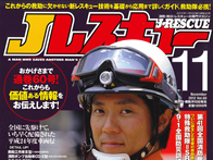 Jレスキュー